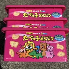 たべっ子どうぶつ ビスケット 収納ボックス