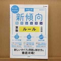 【場合の数・規則性】新傾向 中学入試 集中レッスン 算数のサムネイル