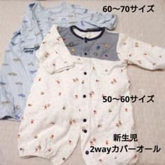 新生児　2wayカバーオール　50〜60サイズ　60〜70サイズ　2枚セットのサムネイル
