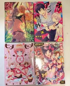 輪子湖わこ BL4冊セット コミックのサムネイル