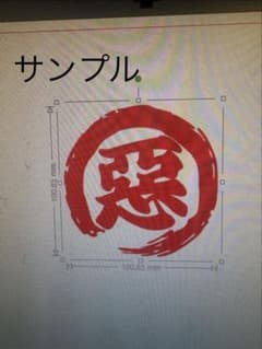 カッティングステッカー 筆◯ 制作　デコトラのサムネイル
