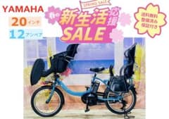 ヤマハパスキス12AH⭐️激レア！子供乗せ電動アシスト自転車Y3859