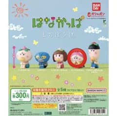 はなかっぱ まちぼうけのサムネイル