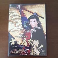 雪組 宝塚大劇場公演 宝塚傾奇絵巻 一夢庵風流記 前田慶次～原作 隆慶一郎『一…のサムネイル