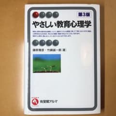 やさしい教育心理学 = Introduction to Educational…のサムネイル