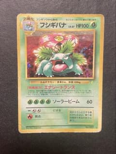 ポケモンカード フシギバナ LV.67 とりかえっこプリーズ ポケカ 旧裏面