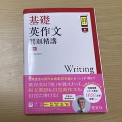 基礎英作文問題精巧　3訂版のサムネイル
