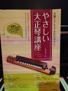 やさしい大正琴講座 - メルカリ
