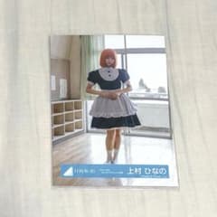 上村ひなの 7thシングルカップリングユニット衣装 ゴーフルと君 ヒキ