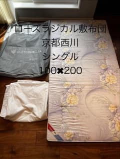 京都西川 ローズラジカル敷布団 シングル 100×200 - メルカリ