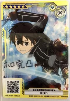 SAOAC SAO キリト ホロ印刷 完凸 かの世界を生きた者のサムネイル