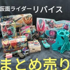 仮面ライダーリバイス DX変身アイテムセット KamenRiderのサムネイル