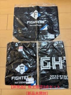 ファイターズ　非売品　応援グッズ　3点　まとめ 非売品】日ハム ファイターズ 2022 株主優待 限定グッズ3点セット L