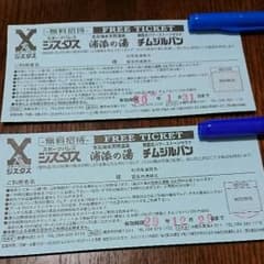 しんちゃん様専用。沖縄ジスタス無料招待券のサムネイル