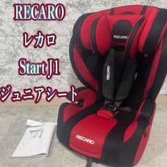 美品 RECARO StartJ1 レカロ レッドブラック チャイルドシート赤黒 RECARO レカロ スタートJ1 チャイルドシート ジュニアシート 赤黒