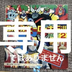 ロボットヒーロー大行進PART2 / 10インチレコード - メルカリ