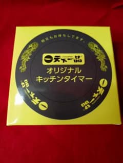 天下一品 オリジナルキッチンタイマーのサムネイル