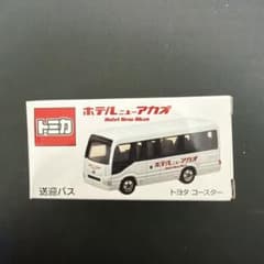 特注 トミカ ホテルニューアカオ 送迎バス - メルカリ