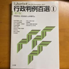 行政判例百選Ⅰ〔第7版〕のサムネイル