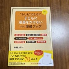これで安心"もしも"のときに子どもに迷惑をかけないための準備ブックのサムネイル