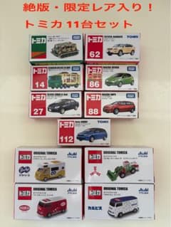 トミカ 11台セット 絶版 限定レア イトーヨーカドー スノータイガー入 トミカ 11台セット 絶版 限定レア イトーヨーカドー スノータイガー入