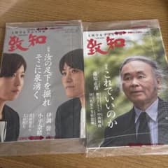 月刊誌 致知 2021年6月号 2022年7月号 2冊セットのサムネイル