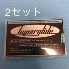 Hyperglide Finalmouse用ソール 2セットのサムネイル