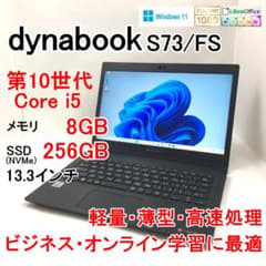 dynabook S73/FS 第10世代 i5 8GB 256GB - メルカリ
