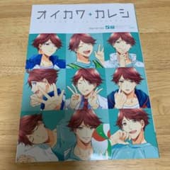 オイカワ+カレシのサムネイル