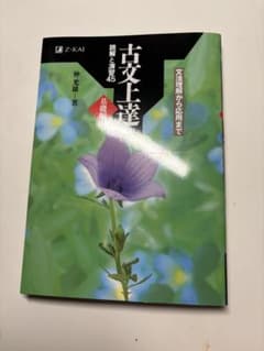古文上達 基礎編 読解と演習45のサムネイル