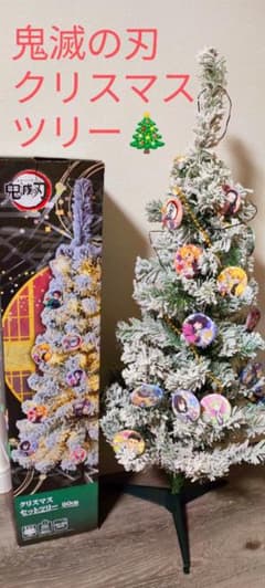 クリスマスツリー 鬼滅の刃のサムネイル