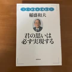 君の思いは必ず実現する : 二十一世紀の子供たちへのサムネイル