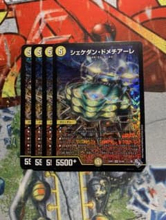 シェケダン・ドメチアーレのサムネイル