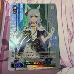 名門メジロ家令嬢メジロアルダン　サイン ヴァイスシュヴァルツ SP サイン 名門メジロ家令嬢 メジロアルダン