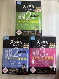 スッキリわかる 日商簿記・ここのスキル セットのサムネイル
