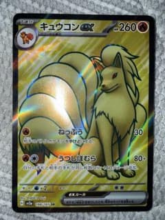 キュウコンex SR SV2a ポケモンカード151 188/165 - メルカリ