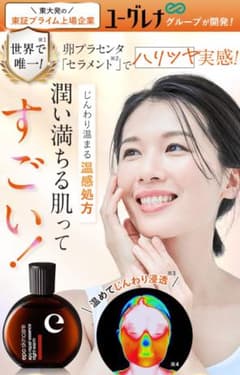 〈エポ リペアエッセンス〉ナイトウォーム 特価中！のサムネイル