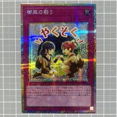 遊戯王　御三家　プリズマ　まとめ　スタンプエディション 遊戯王 御巫の契り プリズマ プリシク スタンプエディション - メルカリ