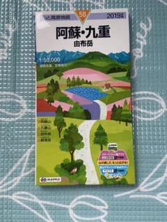 阿蘇・九重 由布岳 山と高原地図 2019年のサムネイル