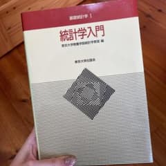 統計学入門のサムネイル