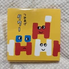 〈訳あり即納〉つみあげタワー★こどもちゃれんじぽけっとのサムネイル