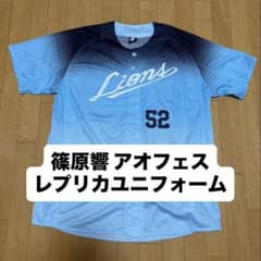 埼玉西武ライオンズ レプリカユニフォーム 篠原響 XL アオフェス2026 埼玉西武ライオンズ レプリカユニフォーム 篠原響 XL アオフェス2026