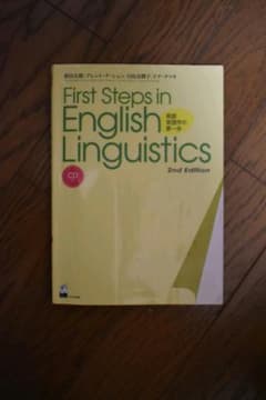 First steps in English linguistics : 英語…のサムネイル