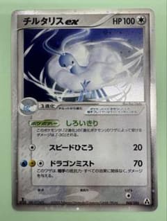 美品　チルタリスex ☆ 拡張パック まぼろしの森 068/086のサムネイル