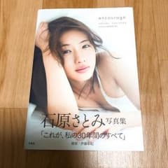 encourage 石原さとみ写真集のサムネイル