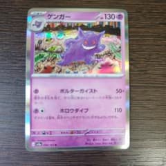 ゲンガー R SV2a ポケモンカード151 094/165 - メルカリ
