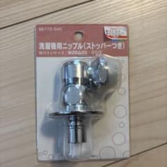 洗濯機用ニップル BK772-540のサムネイル