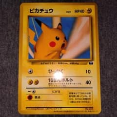 旧裏 ピカチュウ ポケモンカードトレーナーズVol.1 おまけカード