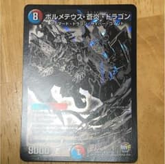 ボルメテウス蒼炎ドラゴンのサムネイル