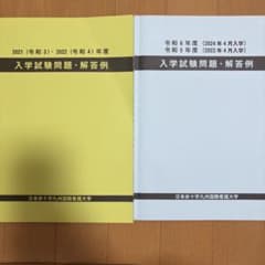 日本赤十字九州国際看護大学 過去問のサムネイル